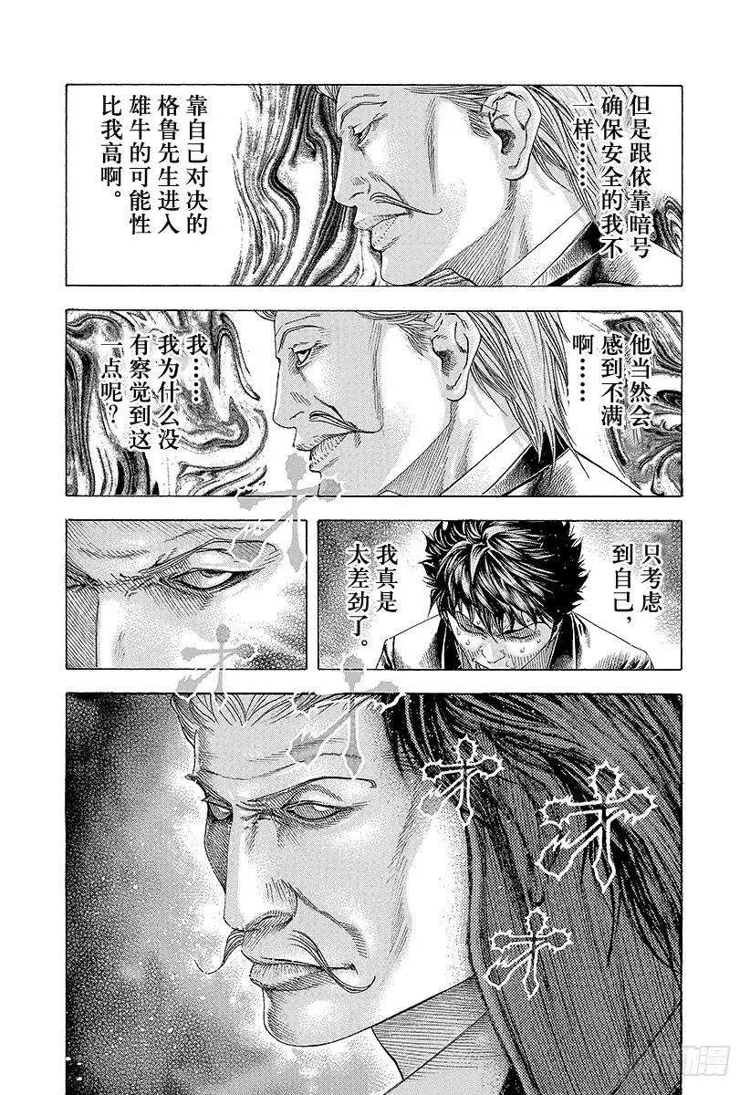 噬谎者 第159话 沟通失灵 第33页