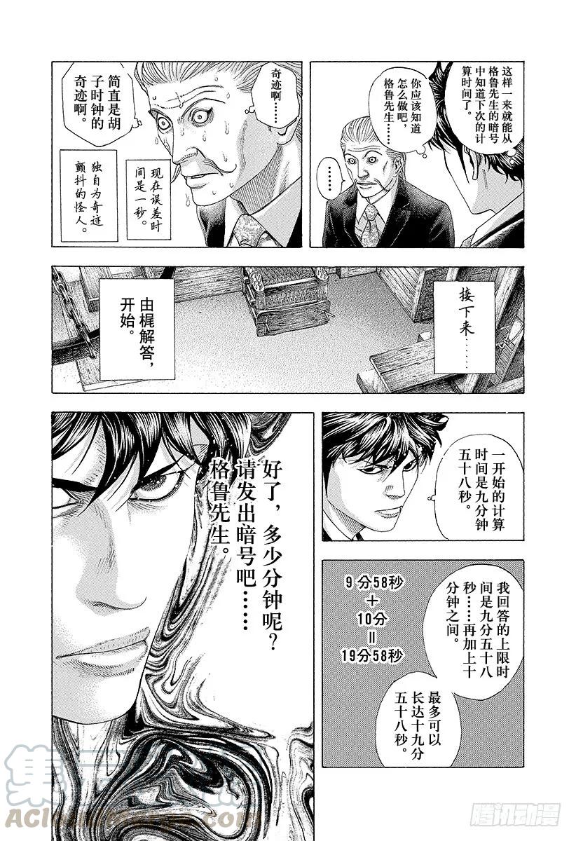 噬谎者 第159话 沟通失灵 第19页