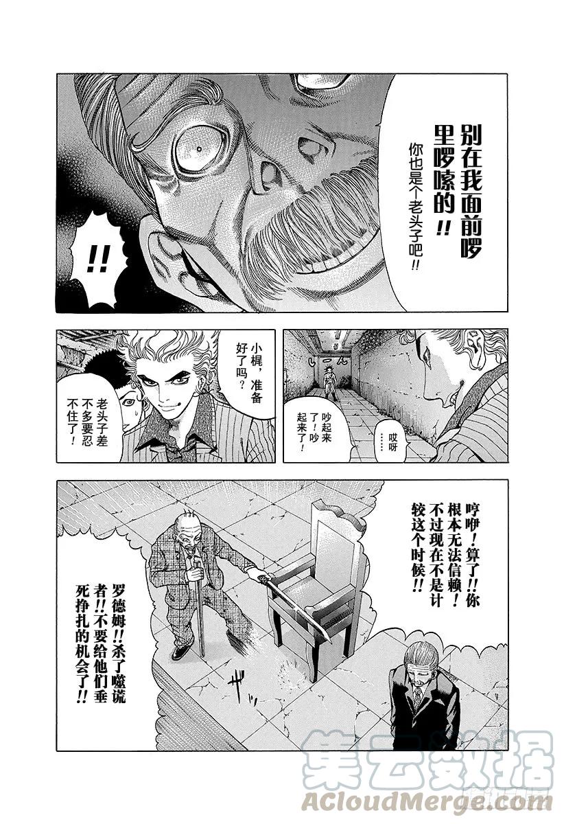 噬谎者 第16话 求饶 第19页