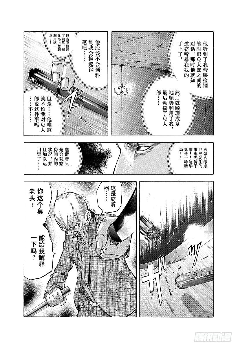 噬谎者 第16话 求饶 第15页