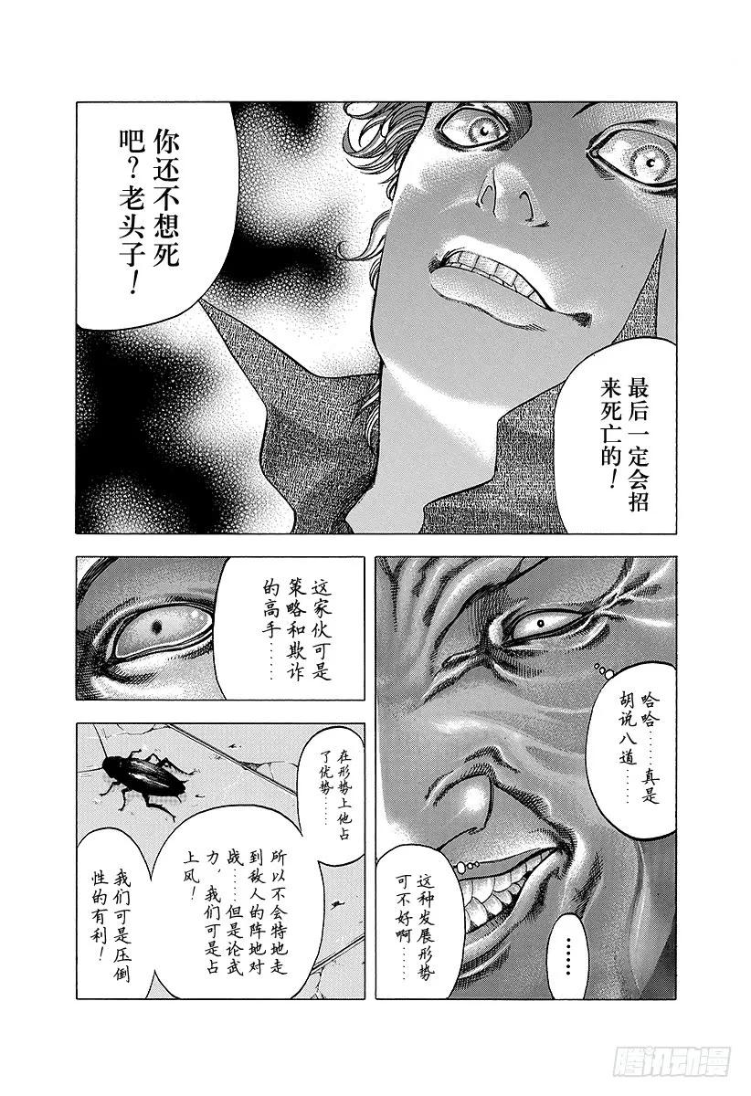 噬谎者 第16话 求饶 第9页
