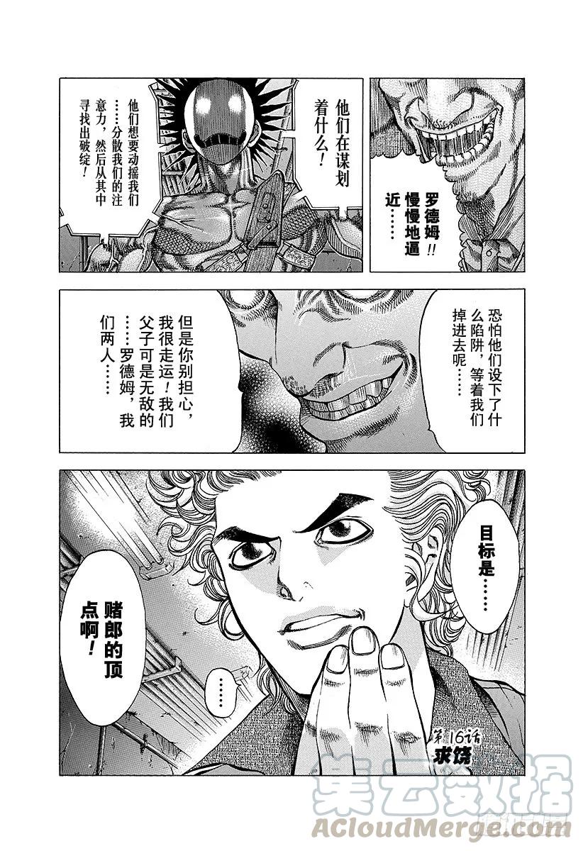 噬谎者 第16话 求饶 第1页