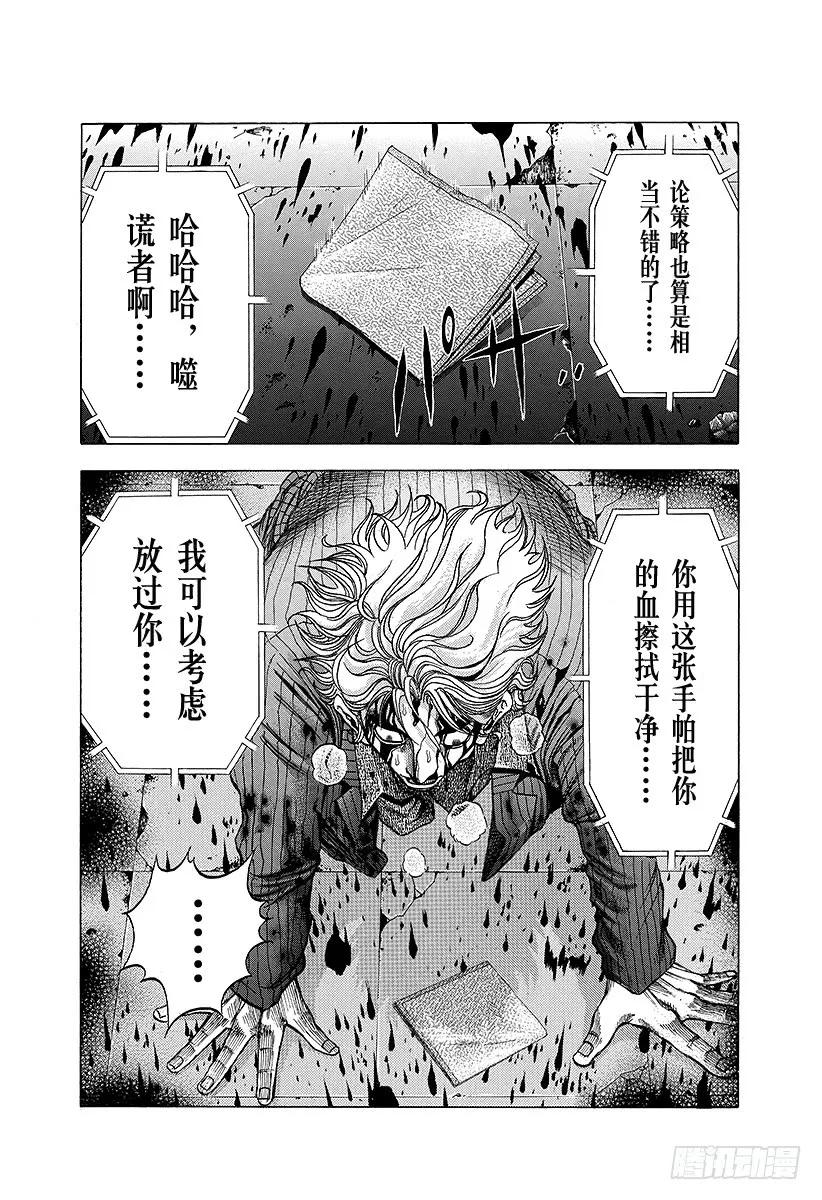 噬谎者 第16话 求饶 第33页