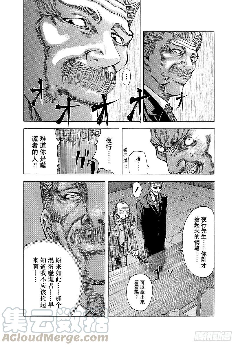 噬谎者 第16话 求饶 第13页