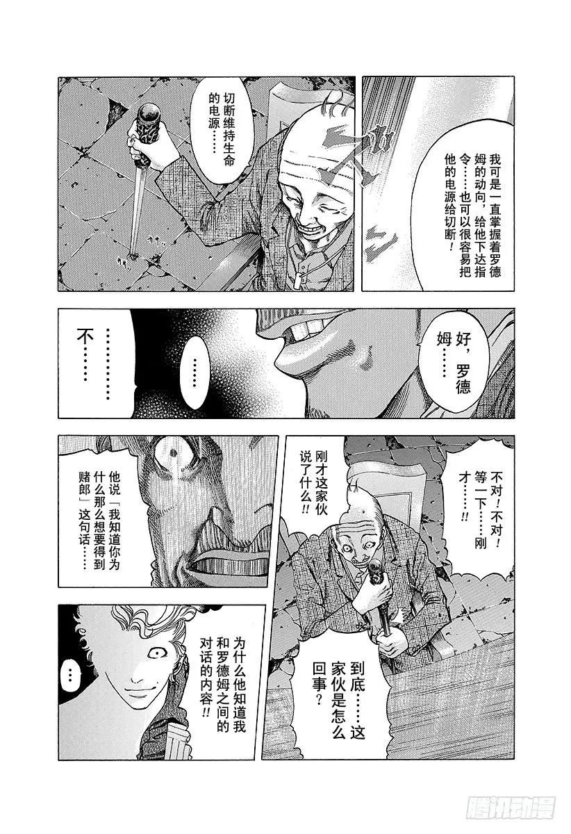 噬谎者 第16话 求饶 第11页