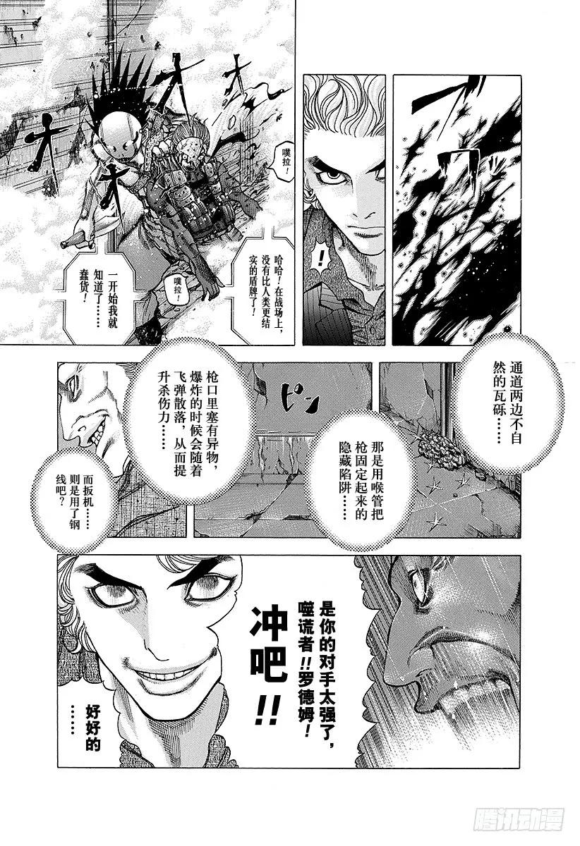 噬谎者 第16话 求饶 第27页