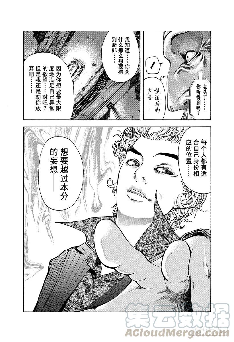 噬谎者 第16话 求饶 第7页