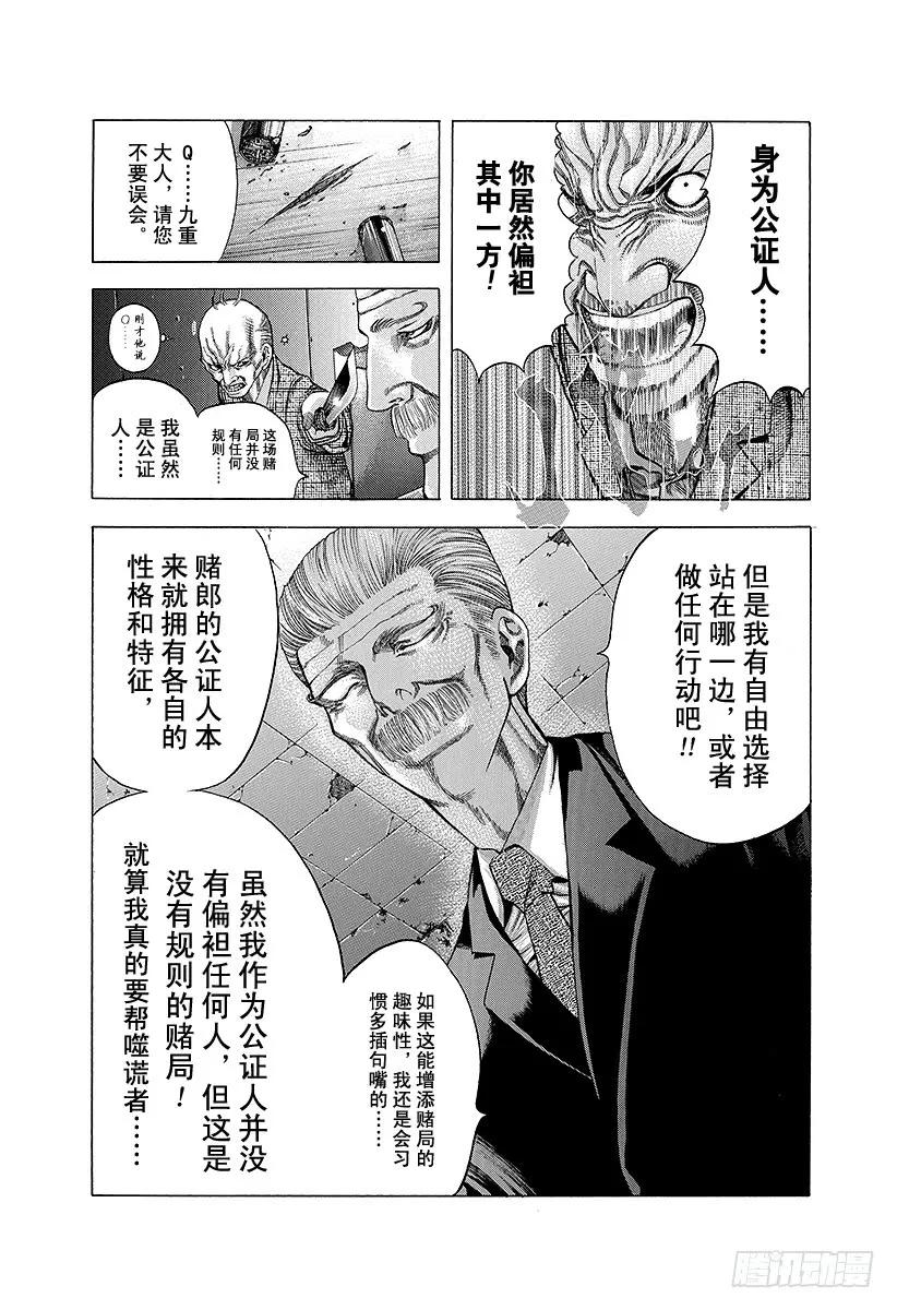 噬谎者 第16话 求饶 第17页