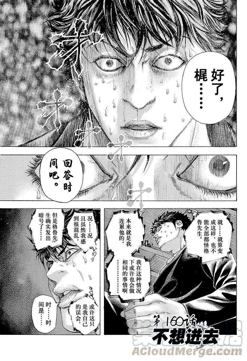噬谎者 第160话 不想进去 第1页
