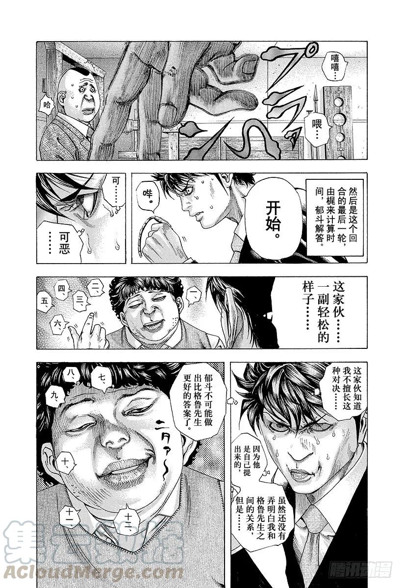 噬谎者 第160话 不想进去 第7页