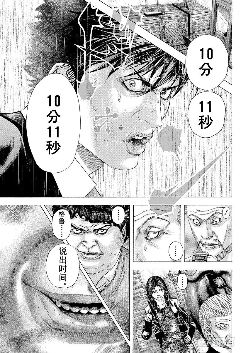 噬谎者 第160话 不想进去 第3页