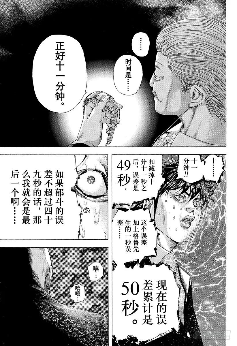 噬谎者 第160话 不想进去 第5页