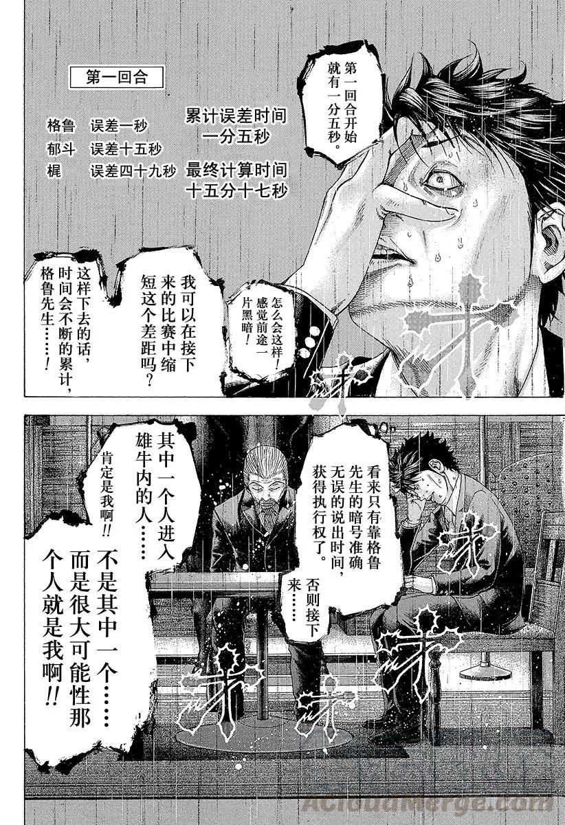 噬谎者 第160话 不想进去 第19页