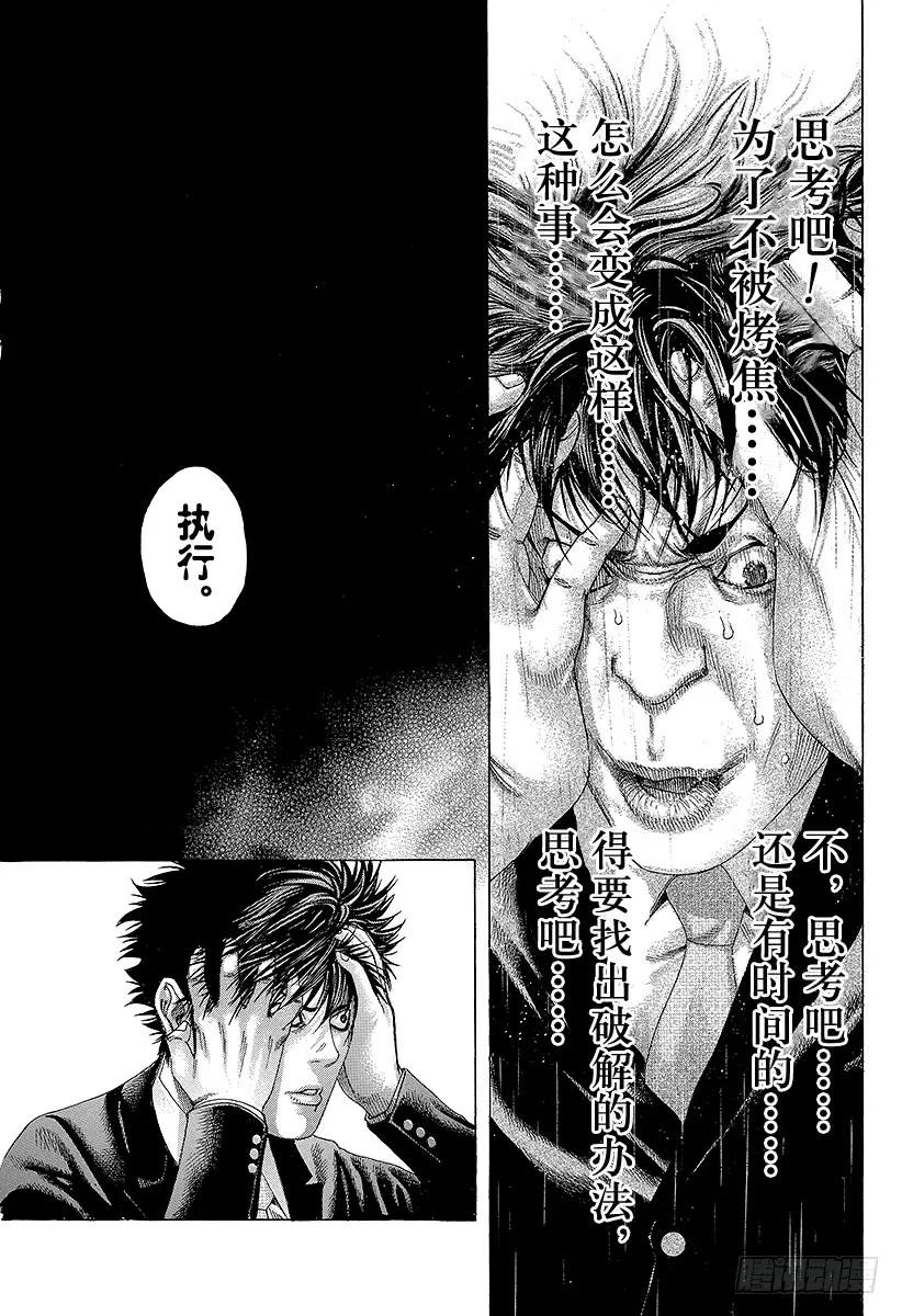 噬谎者 第160话 不想进去 第21页