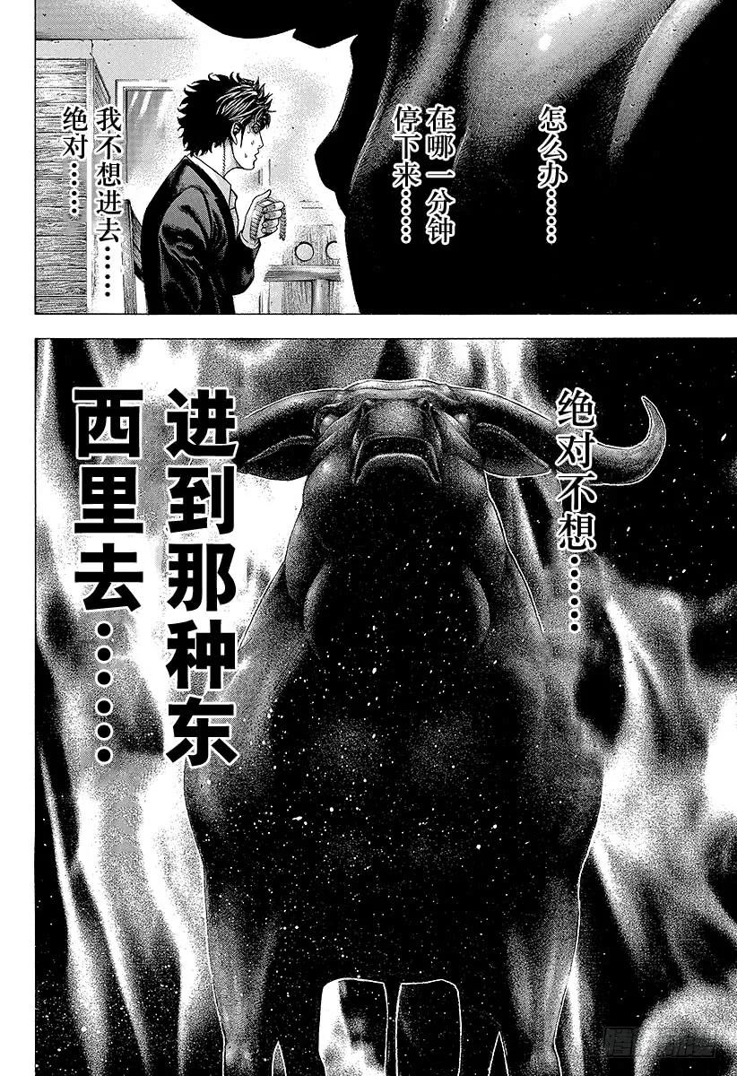 噬谎者 第160话 不想进去 第11页