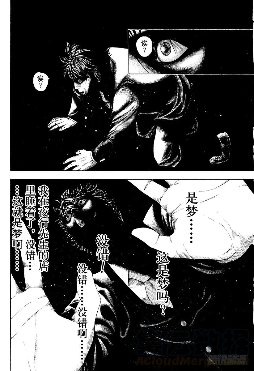 噬谎者 第160话 不想进去 第31页
