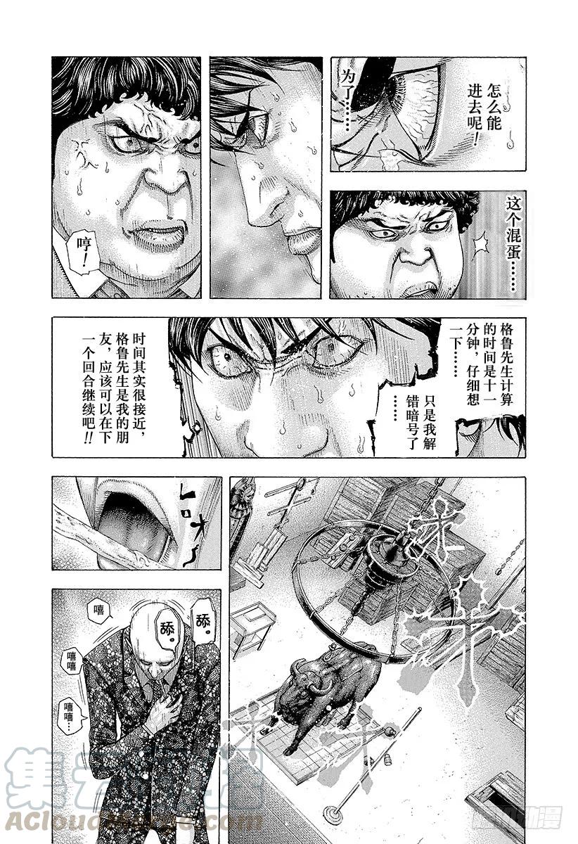 噬谎者 第160话 不想进去 第13页