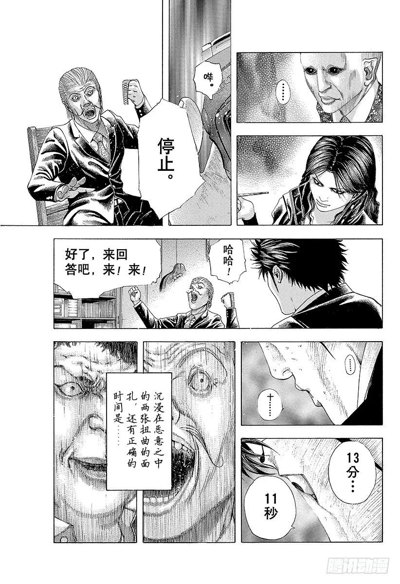 噬谎者 第161话 地狱的业火 第33页