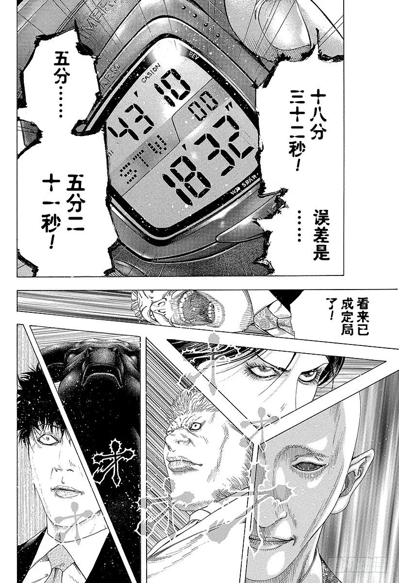 噬谎者 第161话 地狱的业火 第35页