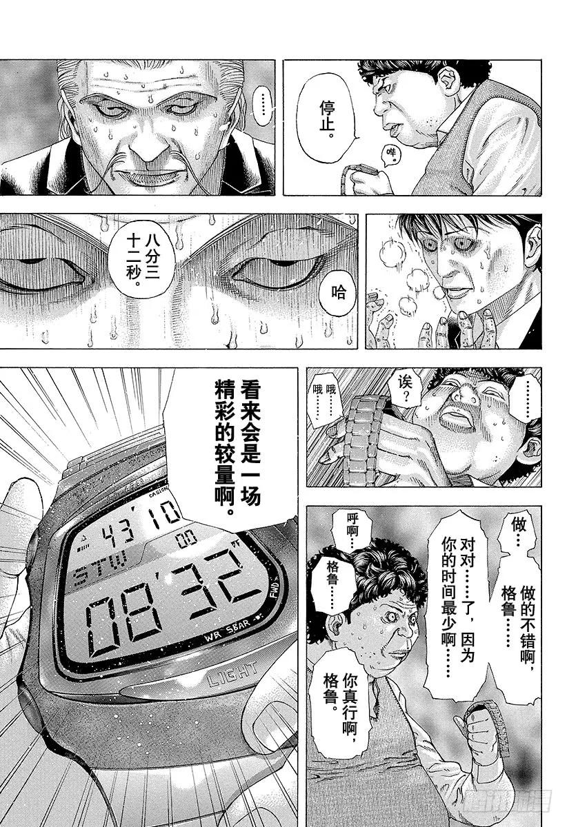 噬谎者 第161话 地狱的业火 第29页