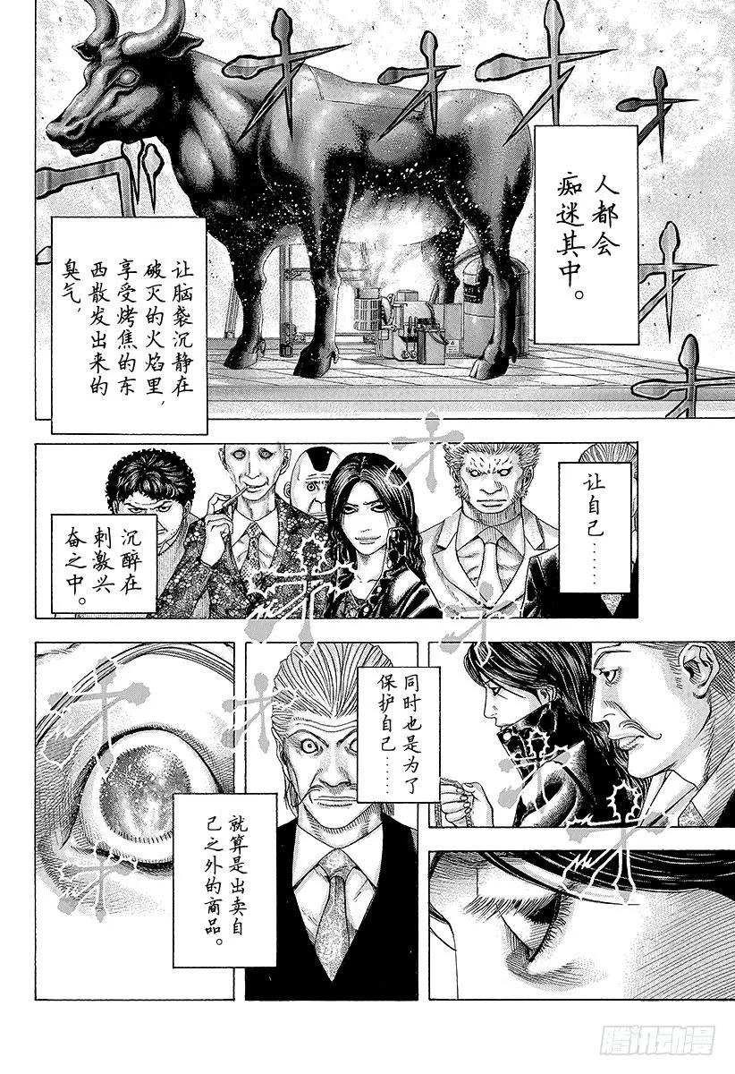 噬谎者 第161话 地狱的业火 第3页
