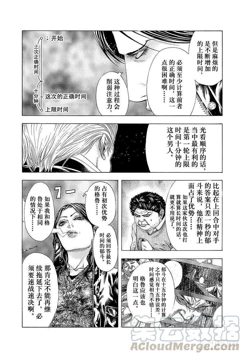噬谎者 第161话 地狱的业火 第25页