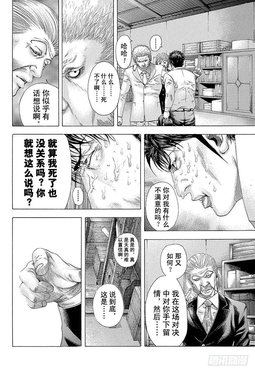 噬谎者 第161话 地狱的业火 第15页