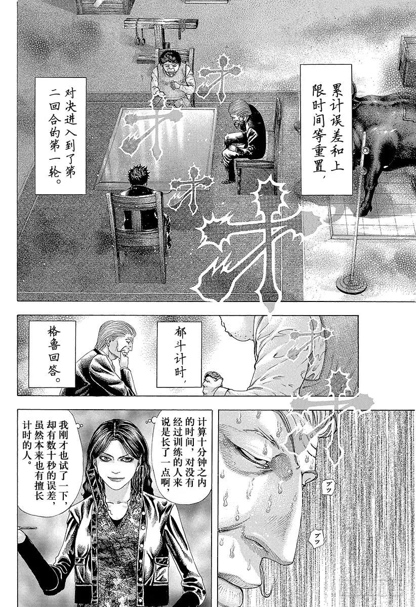 噬谎者 第161话 地狱的业火 第23页