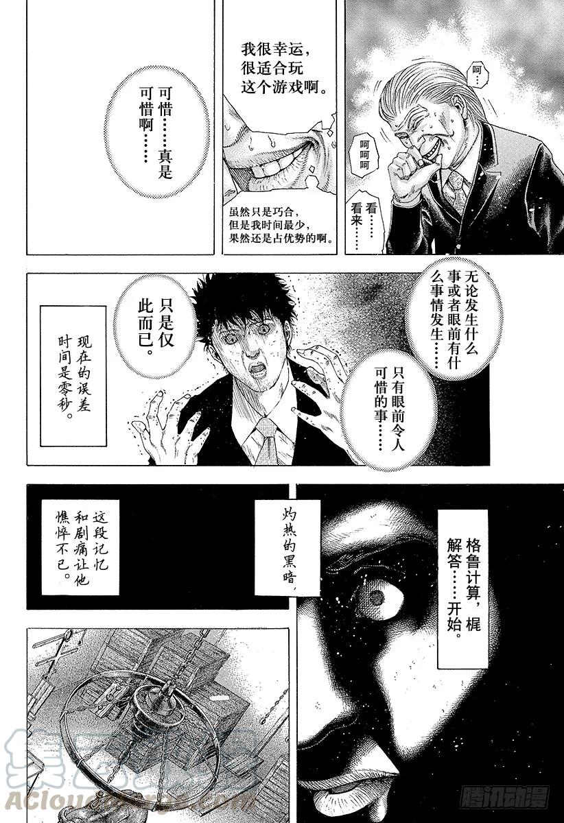 噬谎者 第161话 地狱的业火 第31页