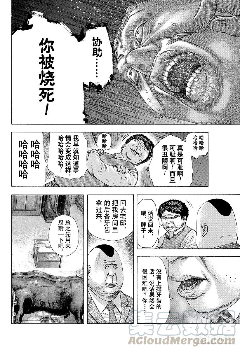 噬谎者 第161话 地狱的业火 第19页