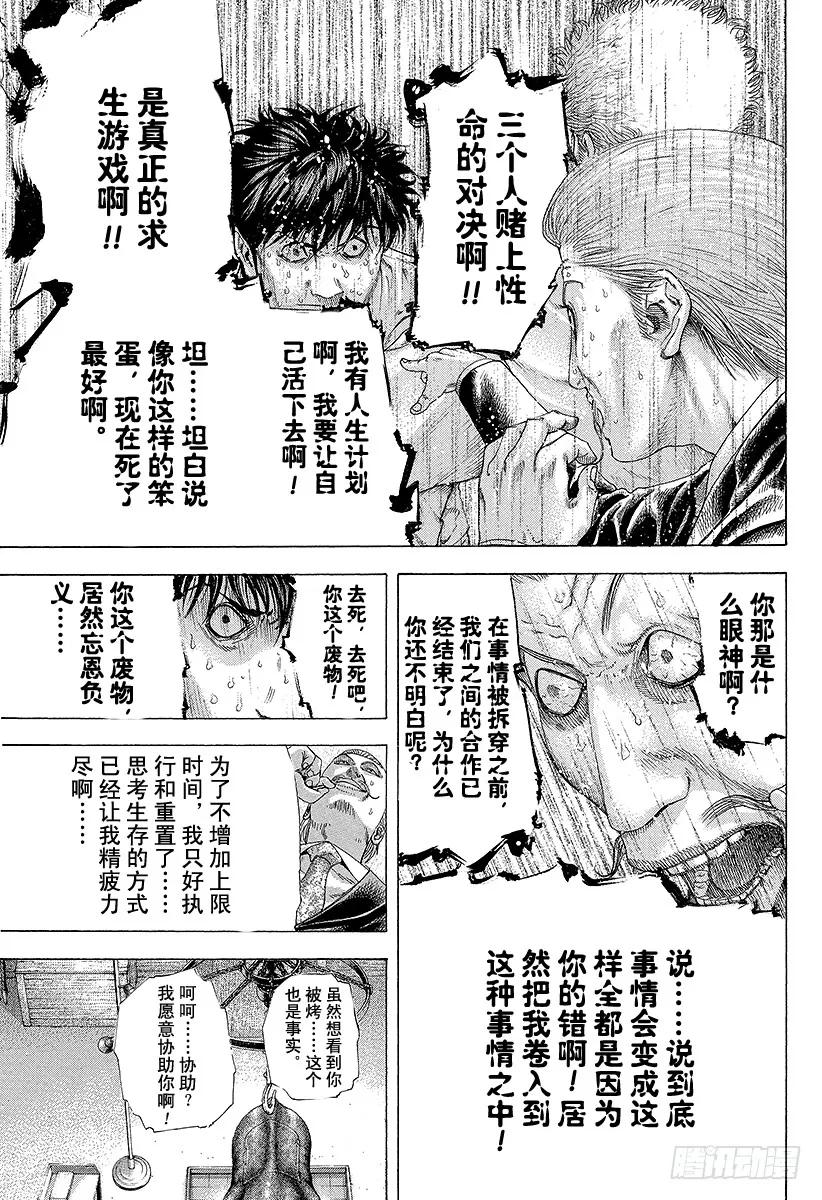 噬谎者 第161话 地狱的业火 第17页