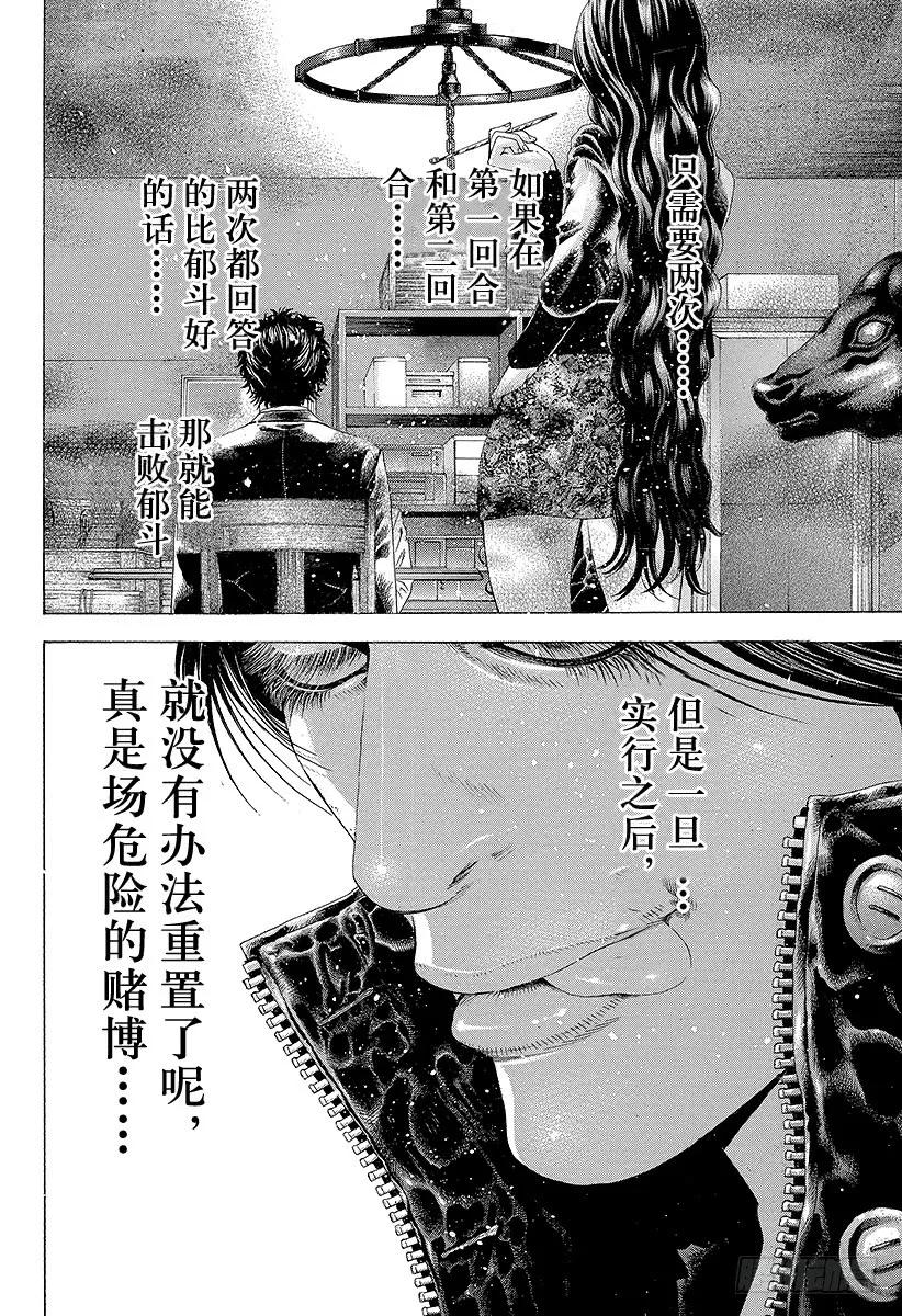噬谎者 第161话 地狱的业火 第27页