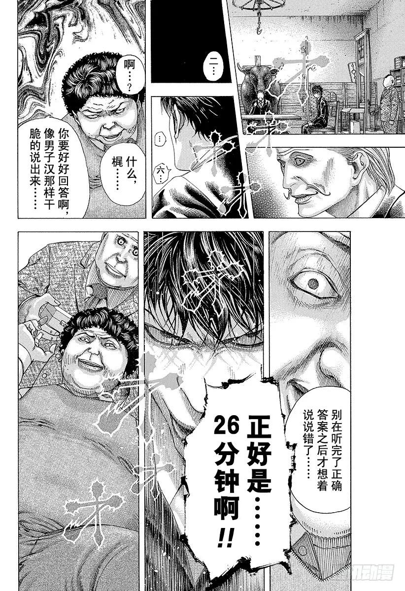 噬谎者 第162话 准确无误 第23页