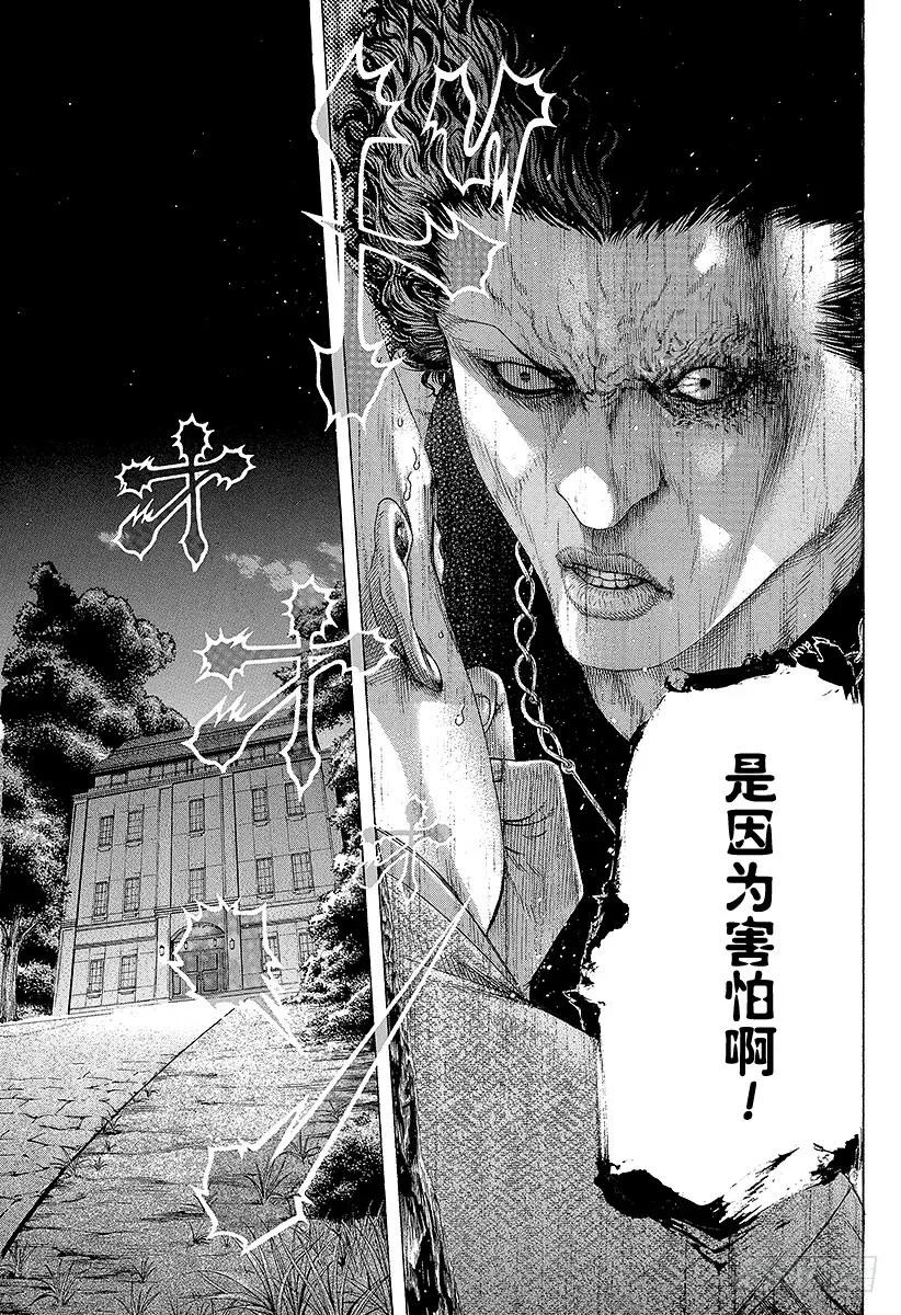噬谎者 第162话 准确无误 第5页