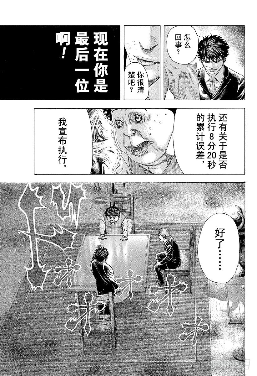 噬谎者 第162话 准确无误 第33页