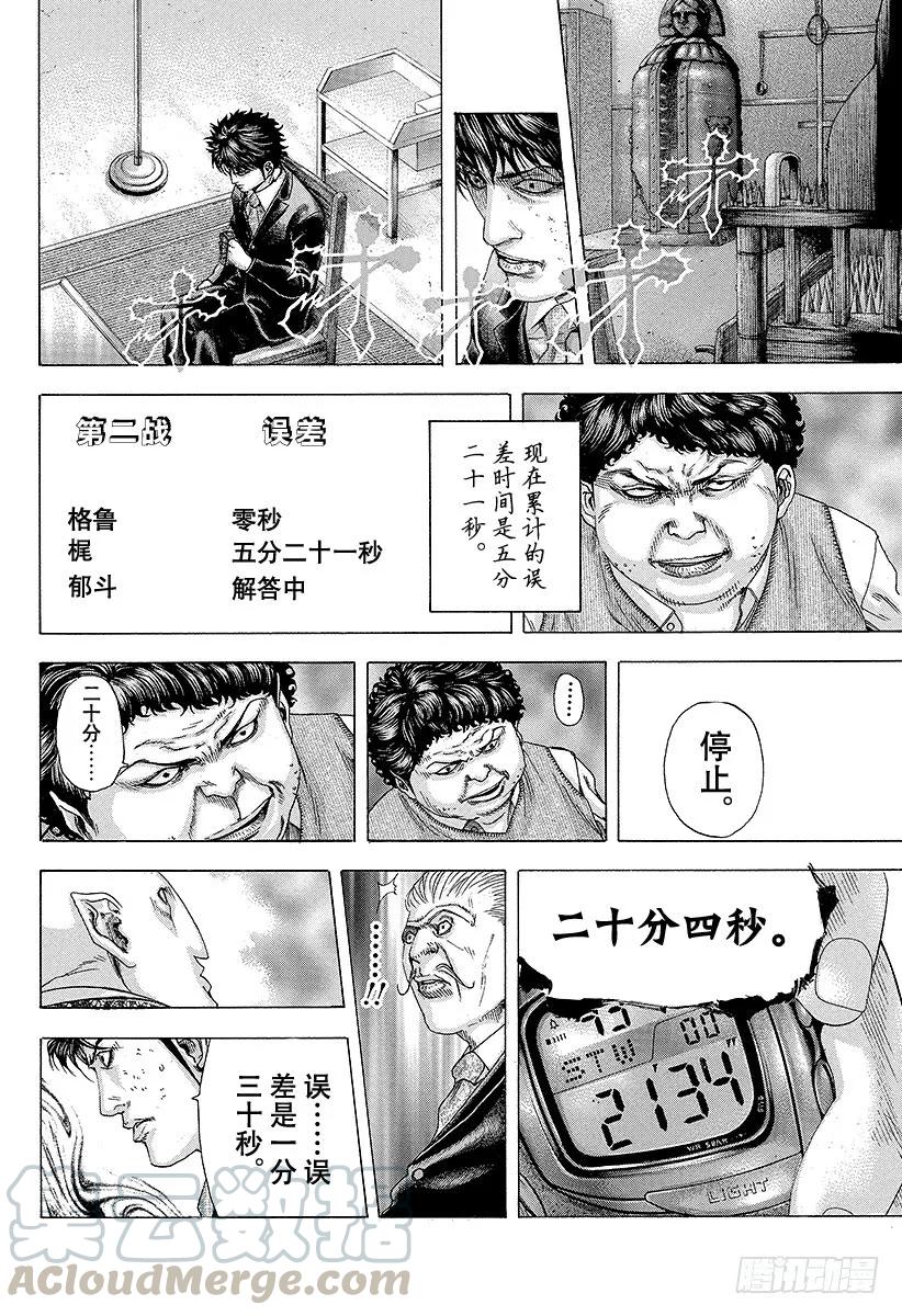 噬谎者 第162话 准确无误 第7页