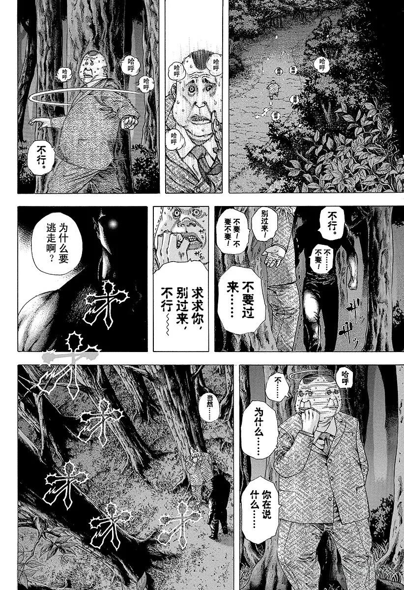 噬谎者 第162话 准确无误 第3页