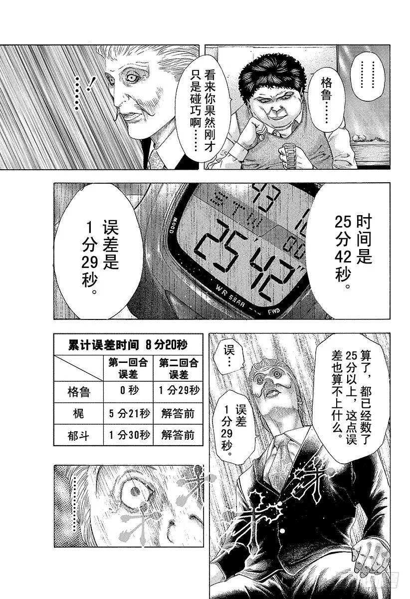 噬谎者 第162话 准确无误 第17页