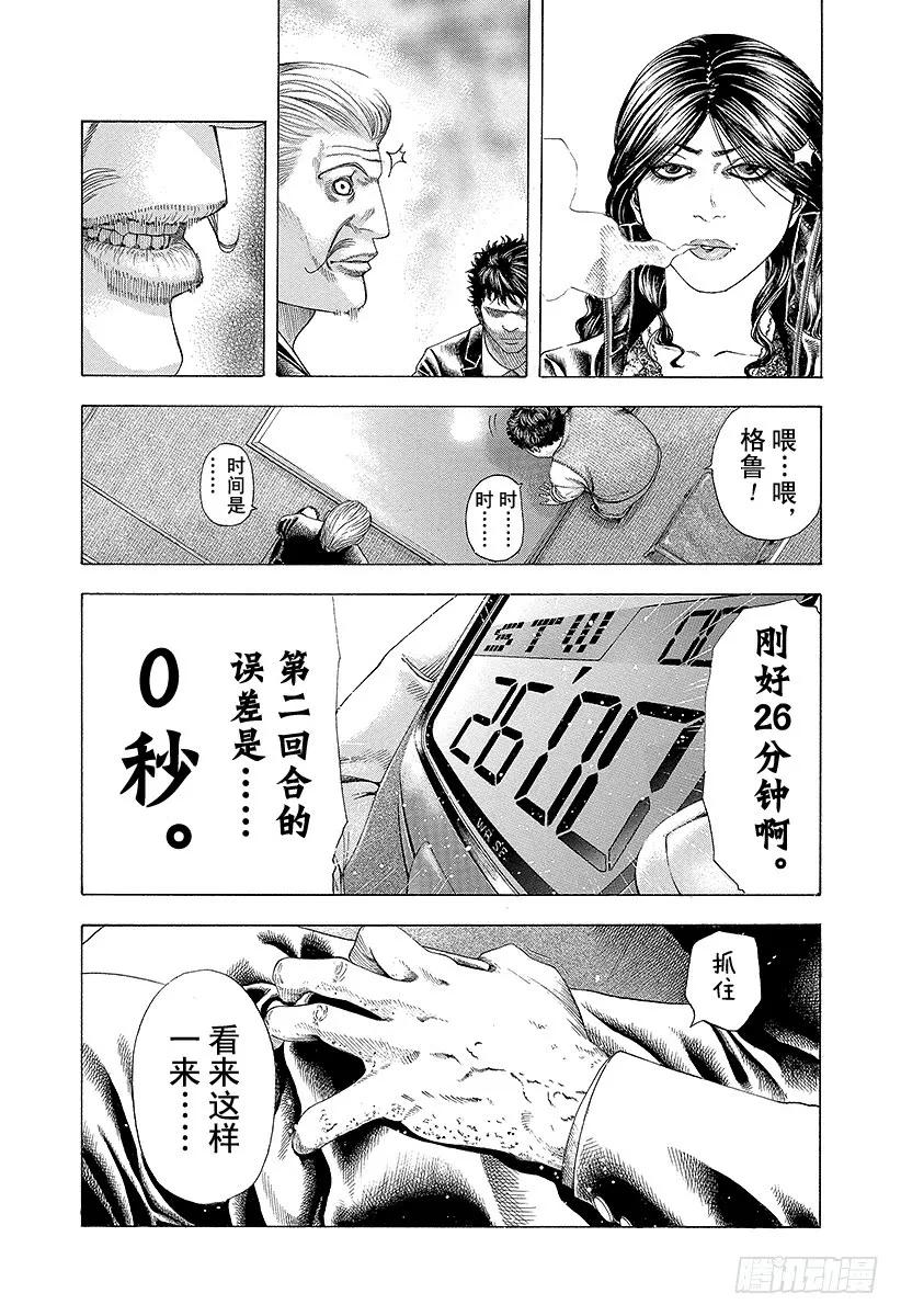 噬谎者 第162话 准确无误 第29页