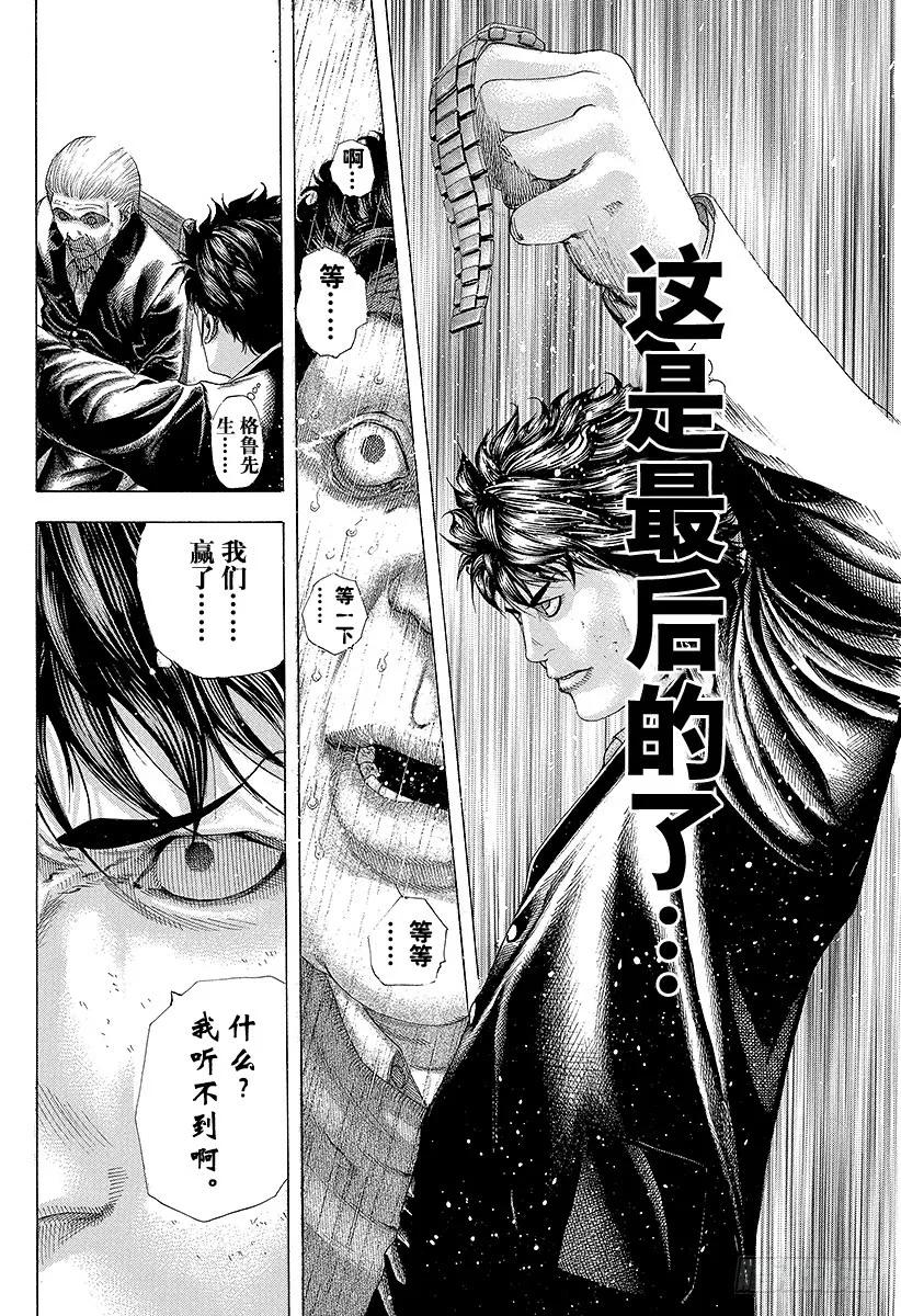 噬谎者 第162话 准确无误 第35页