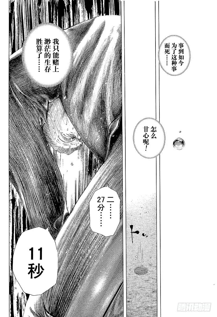 噬谎者 第162话 准确无误 第15页