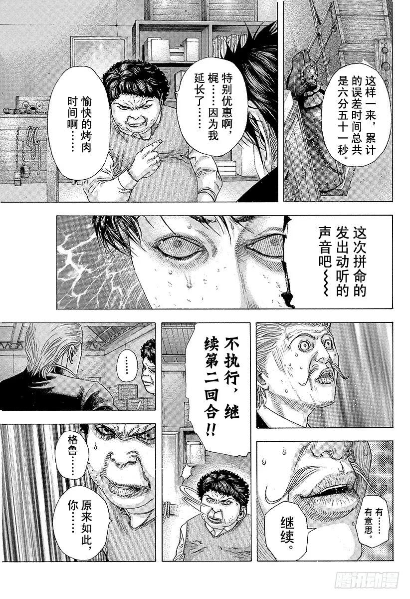 噬谎者 第162话 准确无误 第9页