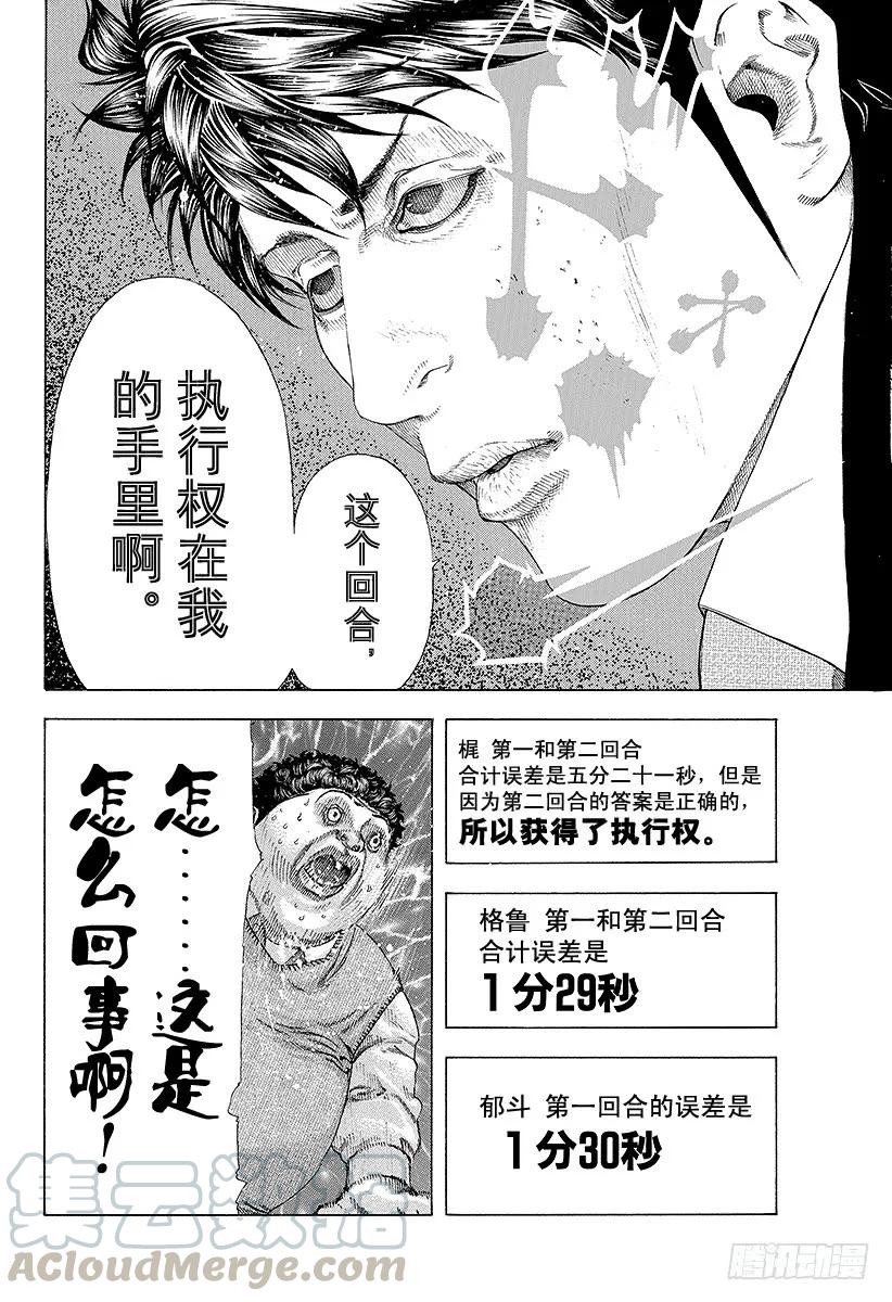 噬谎者 第162话 准确无误 第31页