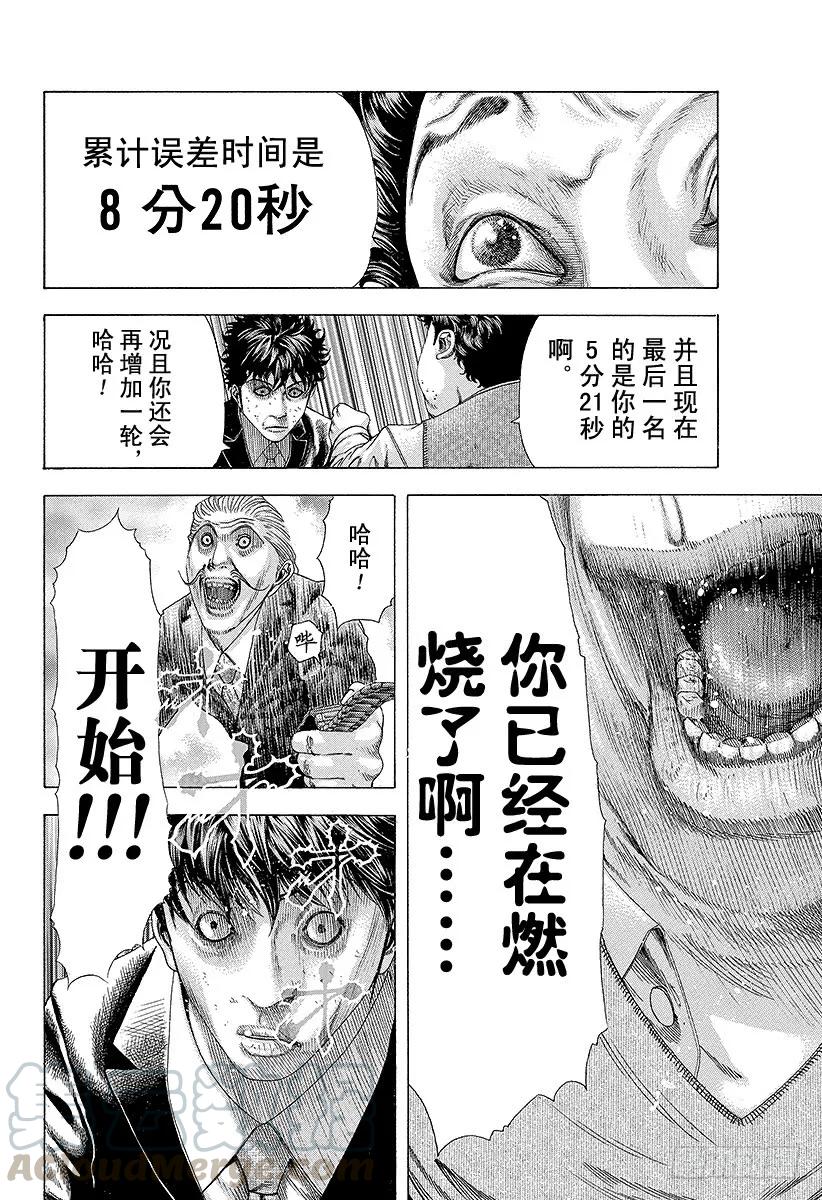 噬谎者 第162话 准确无误 第19页