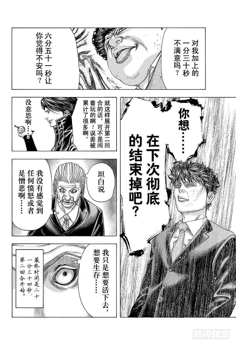 噬谎者 第162话 准确无误 第11页