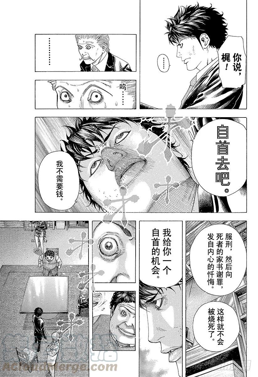 噬谎者 第163话 暗号 第13页