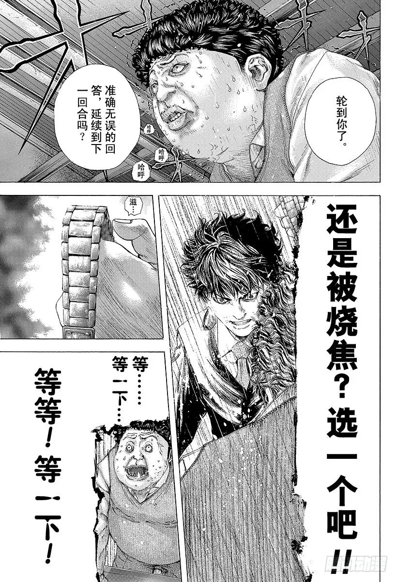 噬谎者 第163话 暗号 第9页