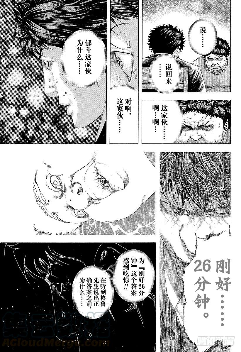 噬谎者 第163话 暗号 第25页