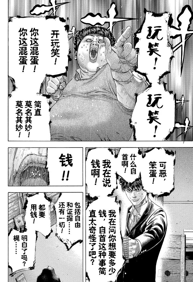 噬谎者 第163话 暗号 第15页