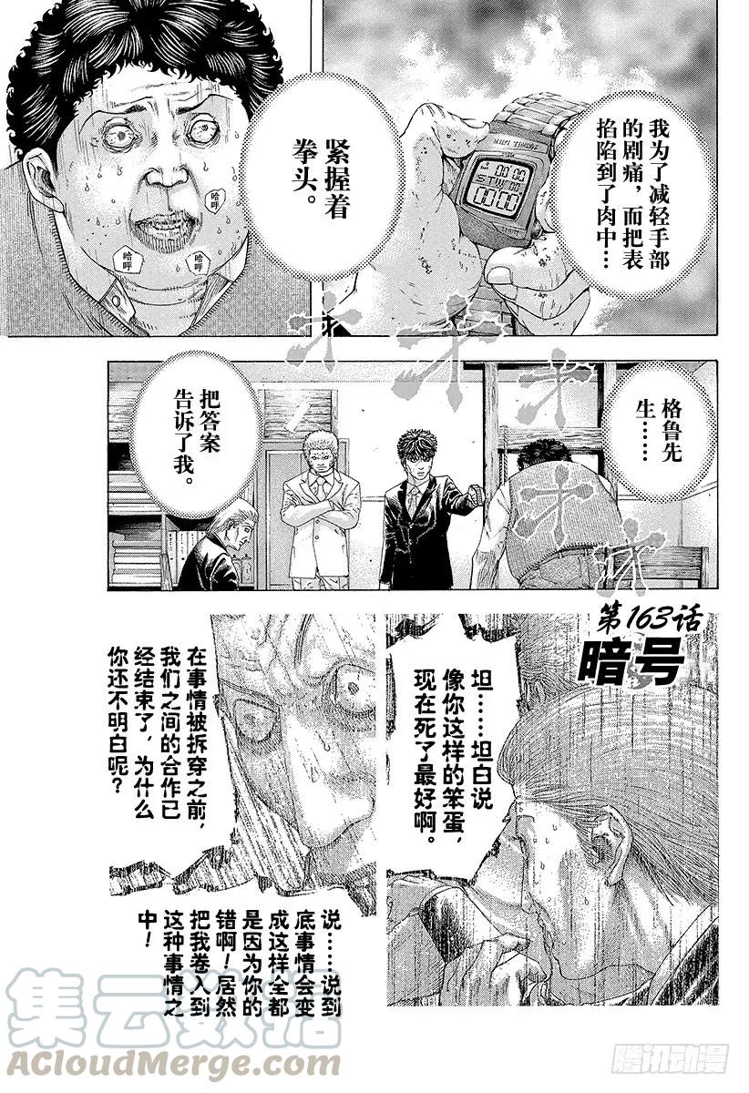 噬谎者 第163话 暗号 第1页